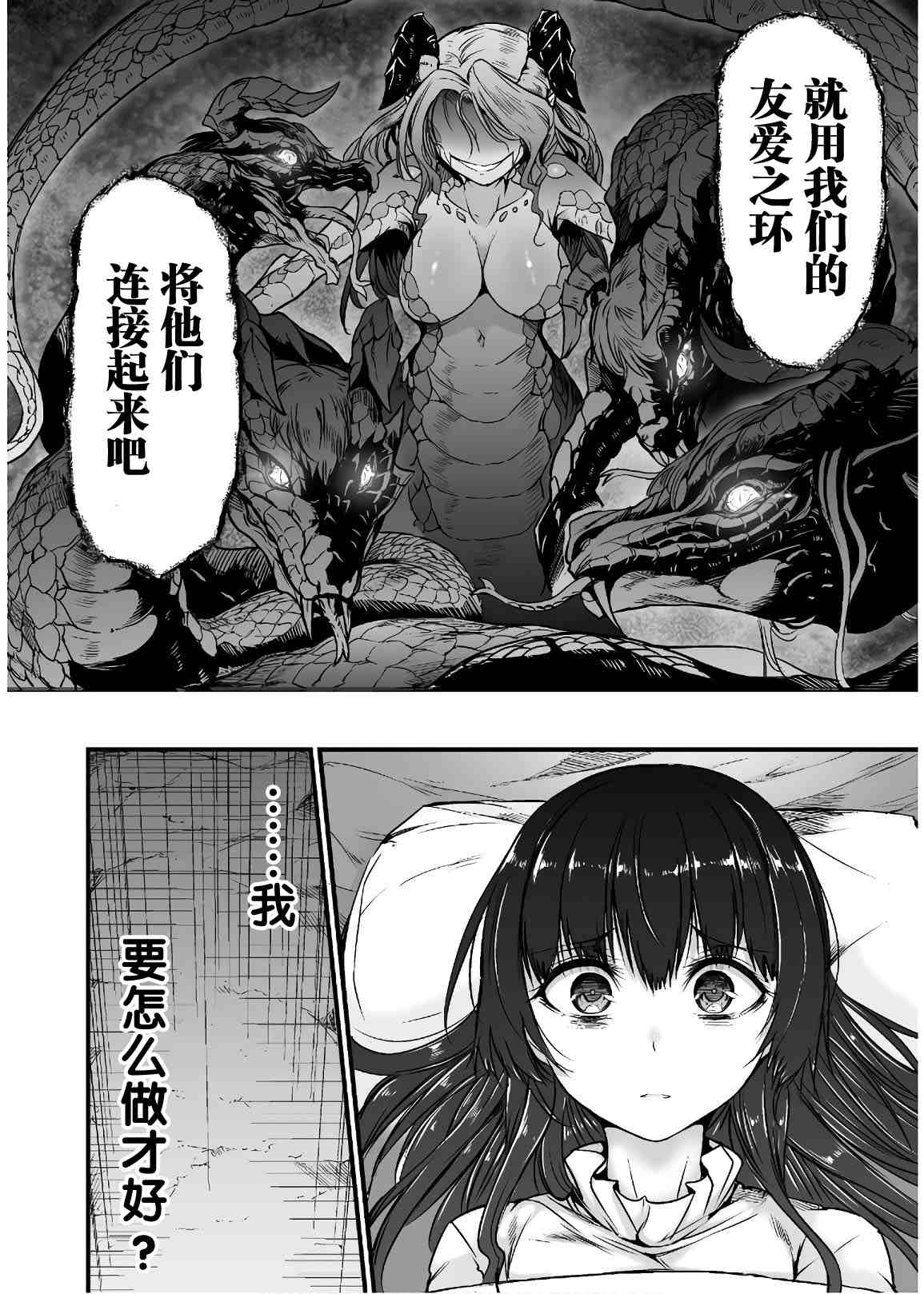 《吞世之龙》漫画最新章节第6话免费下拉式在线观看章节第【22】张图片