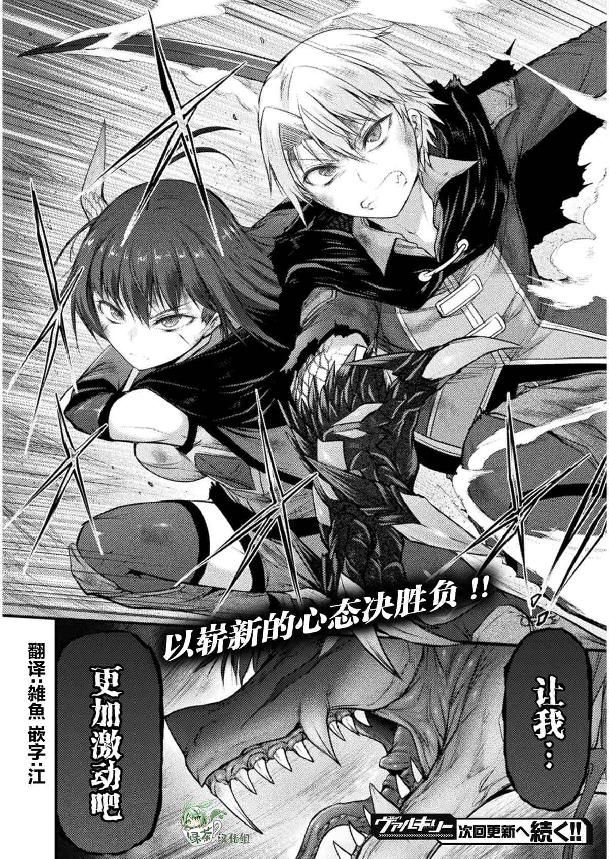 《吞世之龙》漫画最新章节第10话免费下拉式在线观看章节第【28】张图片