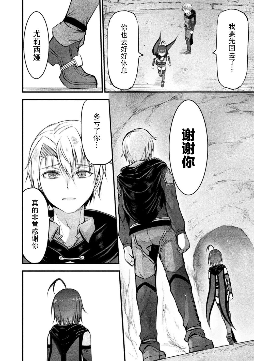 《吞世之龙》漫画最新章节第13话免费下拉式在线观看章节第【24】张图片