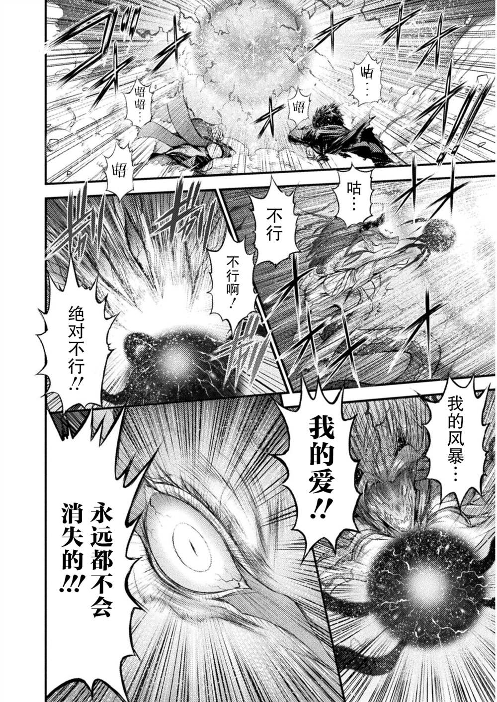 《吞世之龙》漫画最新章节第12话免费下拉式在线观看章节第【12】张图片