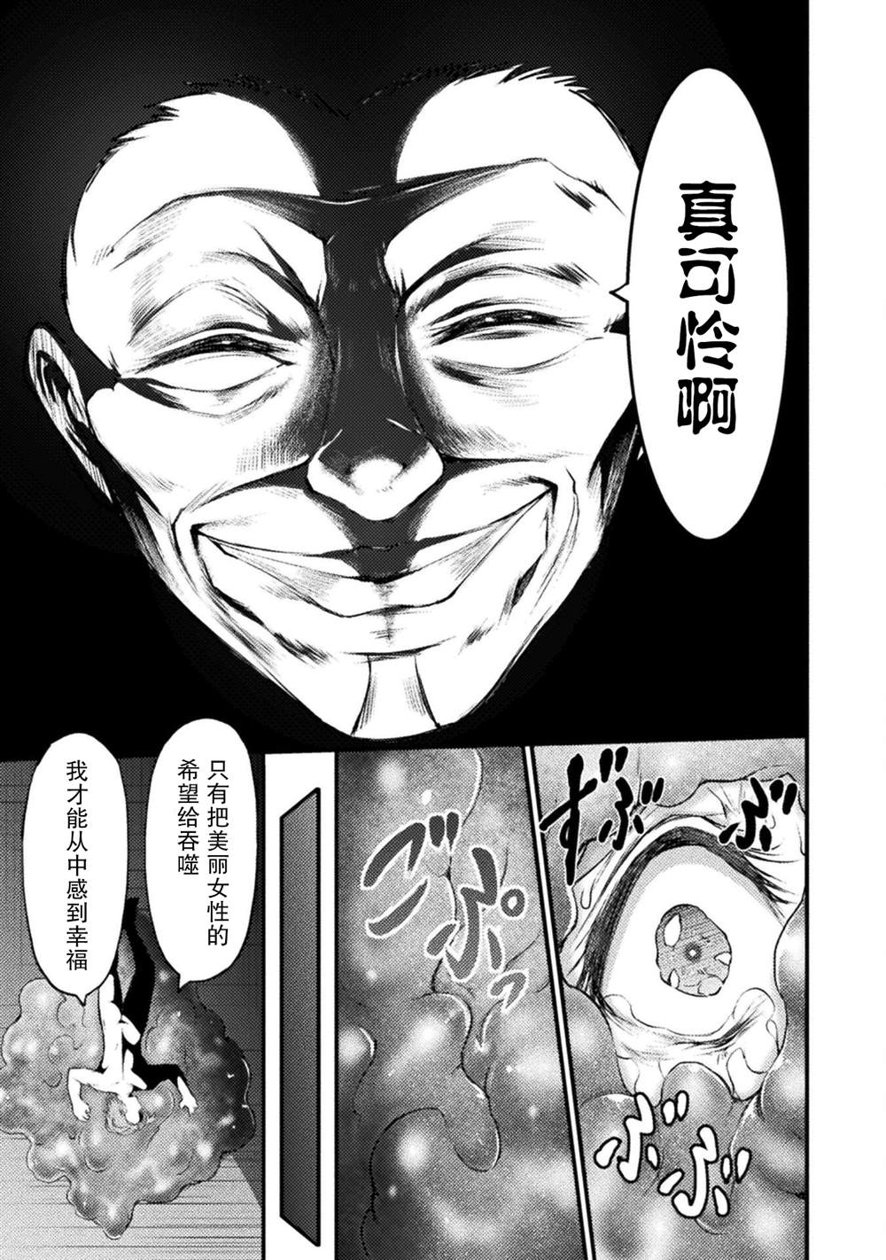 《吞世之龙》漫画最新章节第13话免费下拉式在线观看章节第【31】张图片