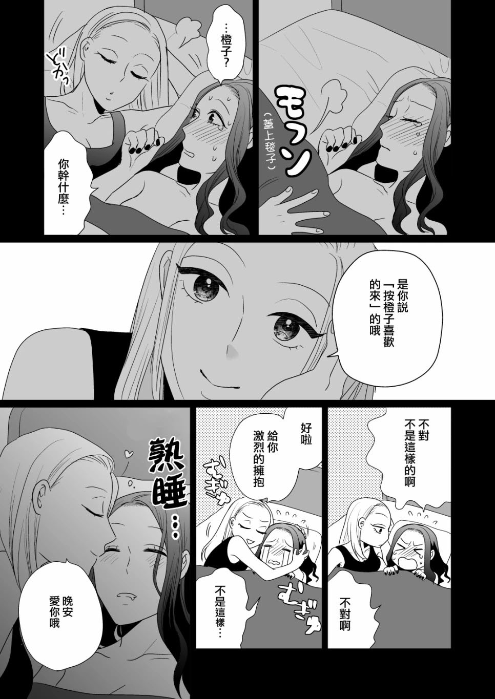 《姐姐们共度良宵》漫画最新章节短篇免费下拉式在线观看章节第【4】张图片