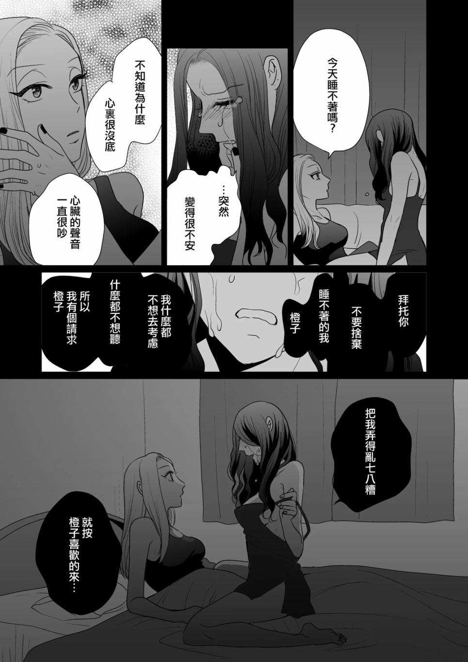 《姐姐们共度良宵》漫画最新章节短篇免费下拉式在线观看章节第【2】张图片