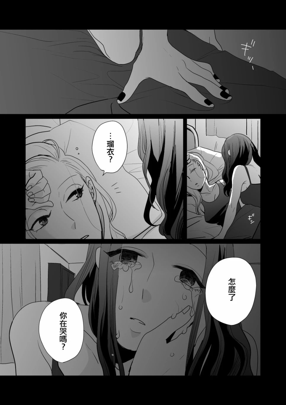 《姐姐们共度良宵》漫画最新章节短篇免费下拉式在线观看章节第【1】张图片