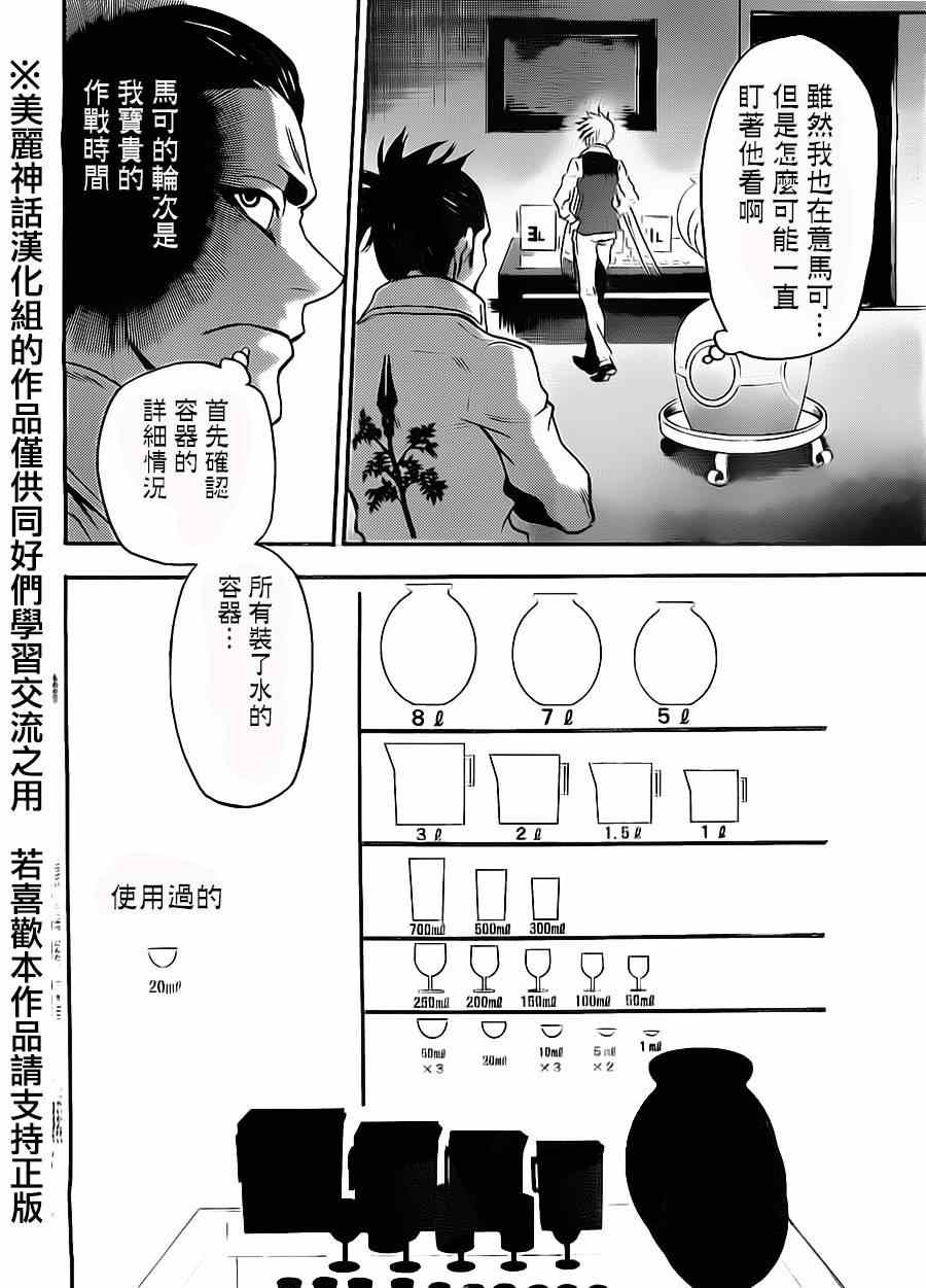 《Acma:Game》漫画最新章节第63话免费下拉式在线观看章节第【3】张图片