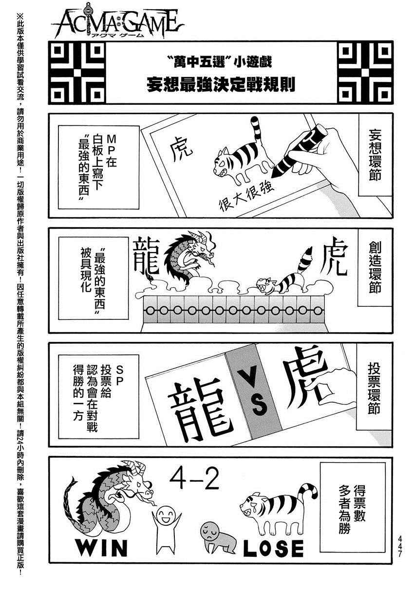 《Acma:Game》漫画最新章节第135话免费下拉式在线观看章节第【7】张图片