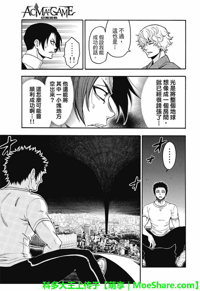 《Acma:Game》漫画最新章节第177话免费下拉式在线观看章节第【13】张图片