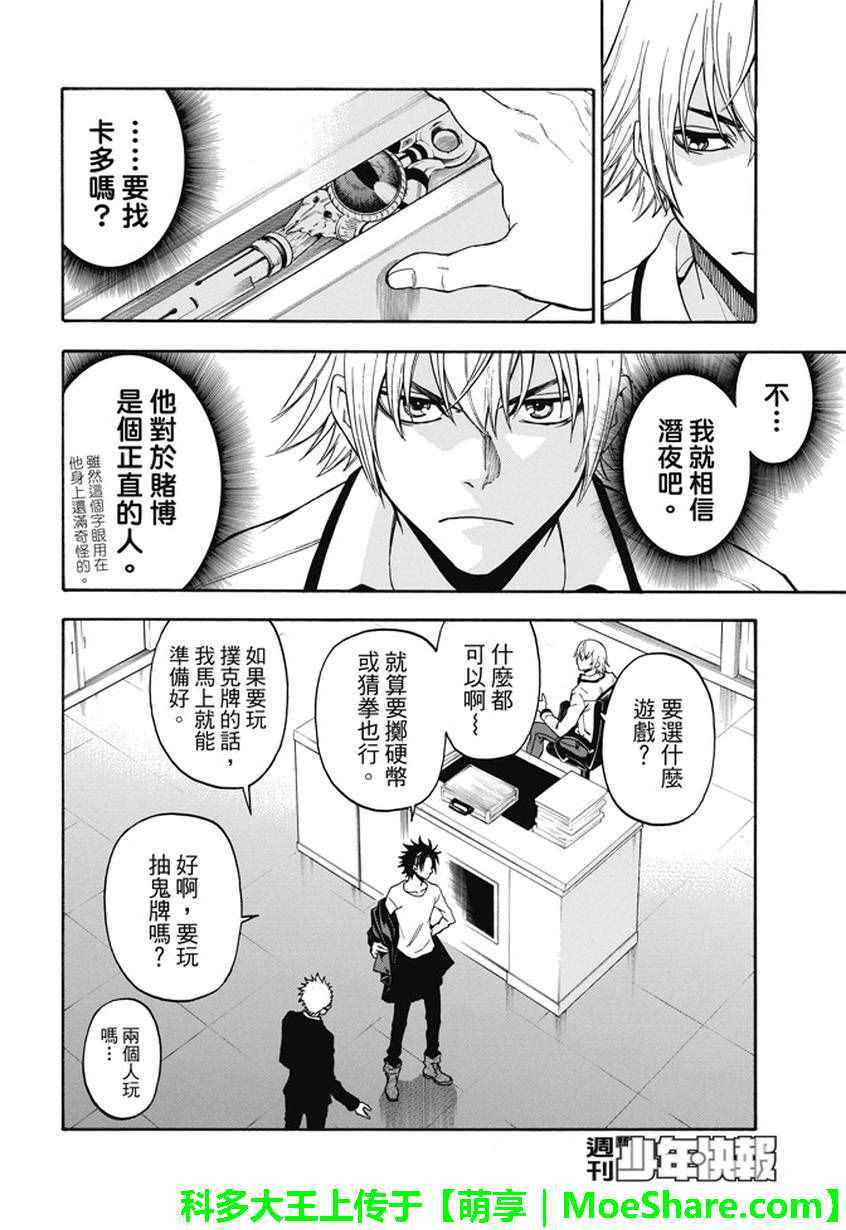 《Acma:Game》漫画最新章节第195话免费下拉式在线观看章节第【18】张图片