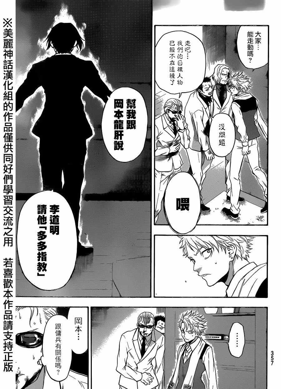 《Acma:Game》漫画最新章节第115话免费下拉式在线观看章节第【11】张图片