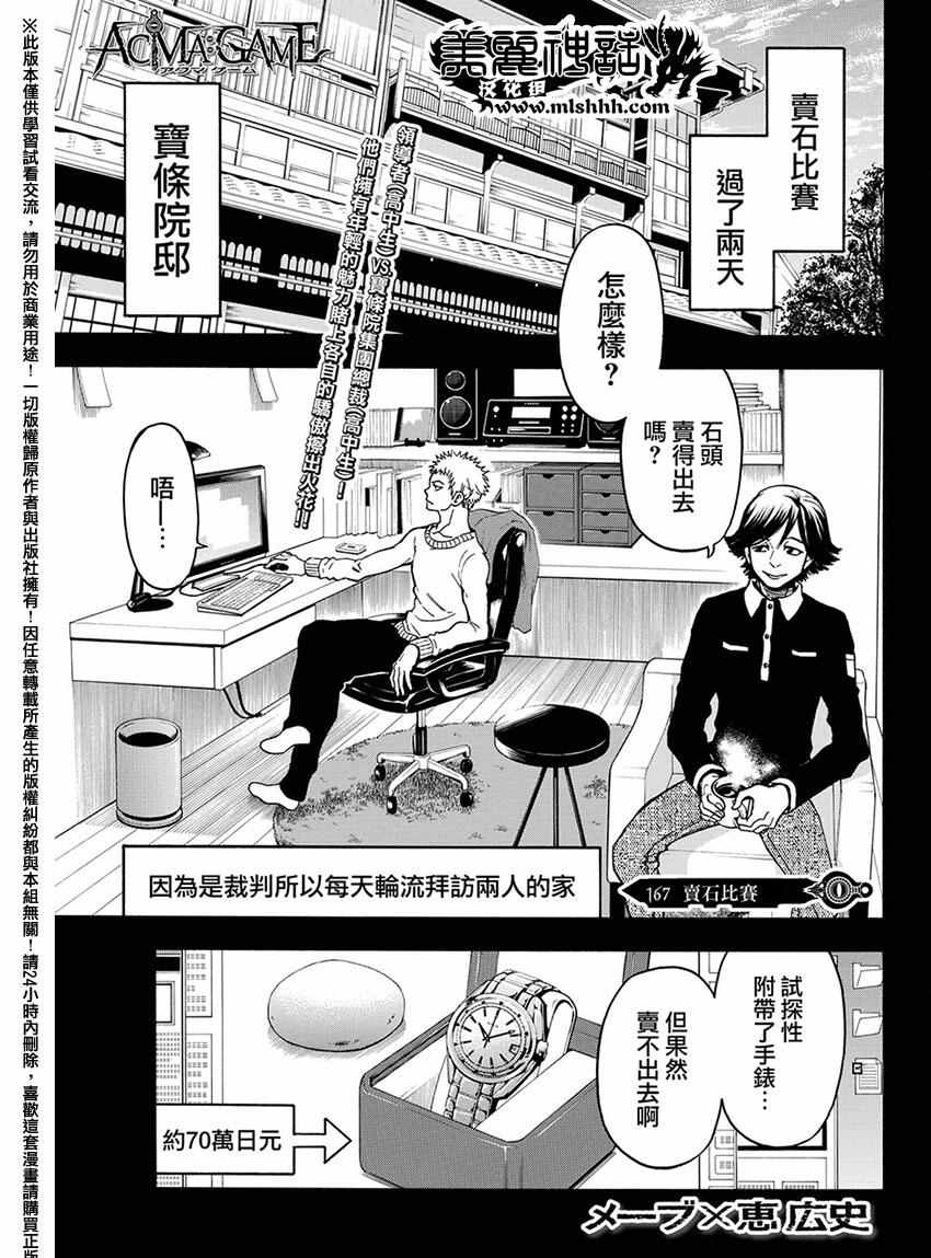 《Acma:Game》漫画最新章节第167话免费下拉式在线观看章节第【1】张图片