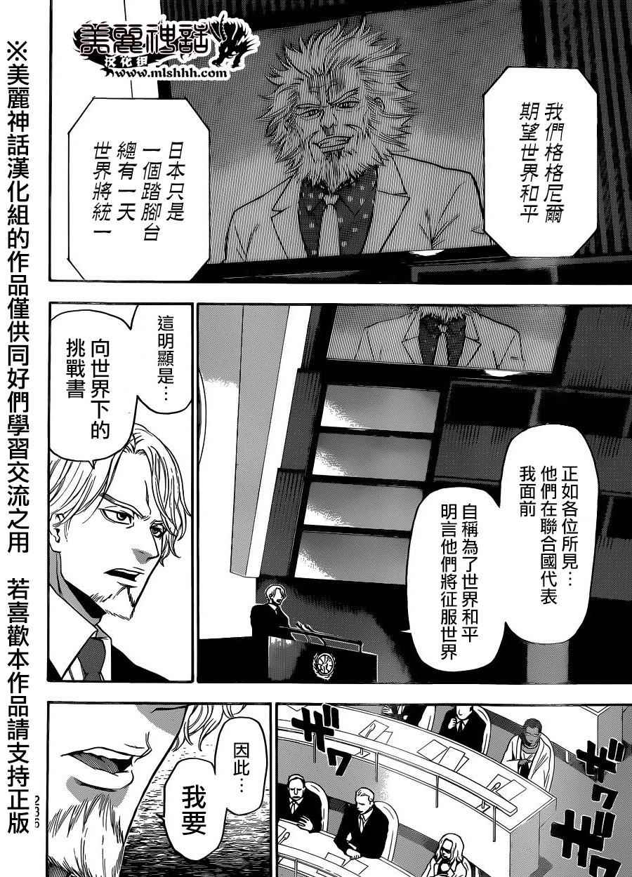 《Acma:Game》漫画最新章节第116话免费下拉式在线观看章节第【4】张图片