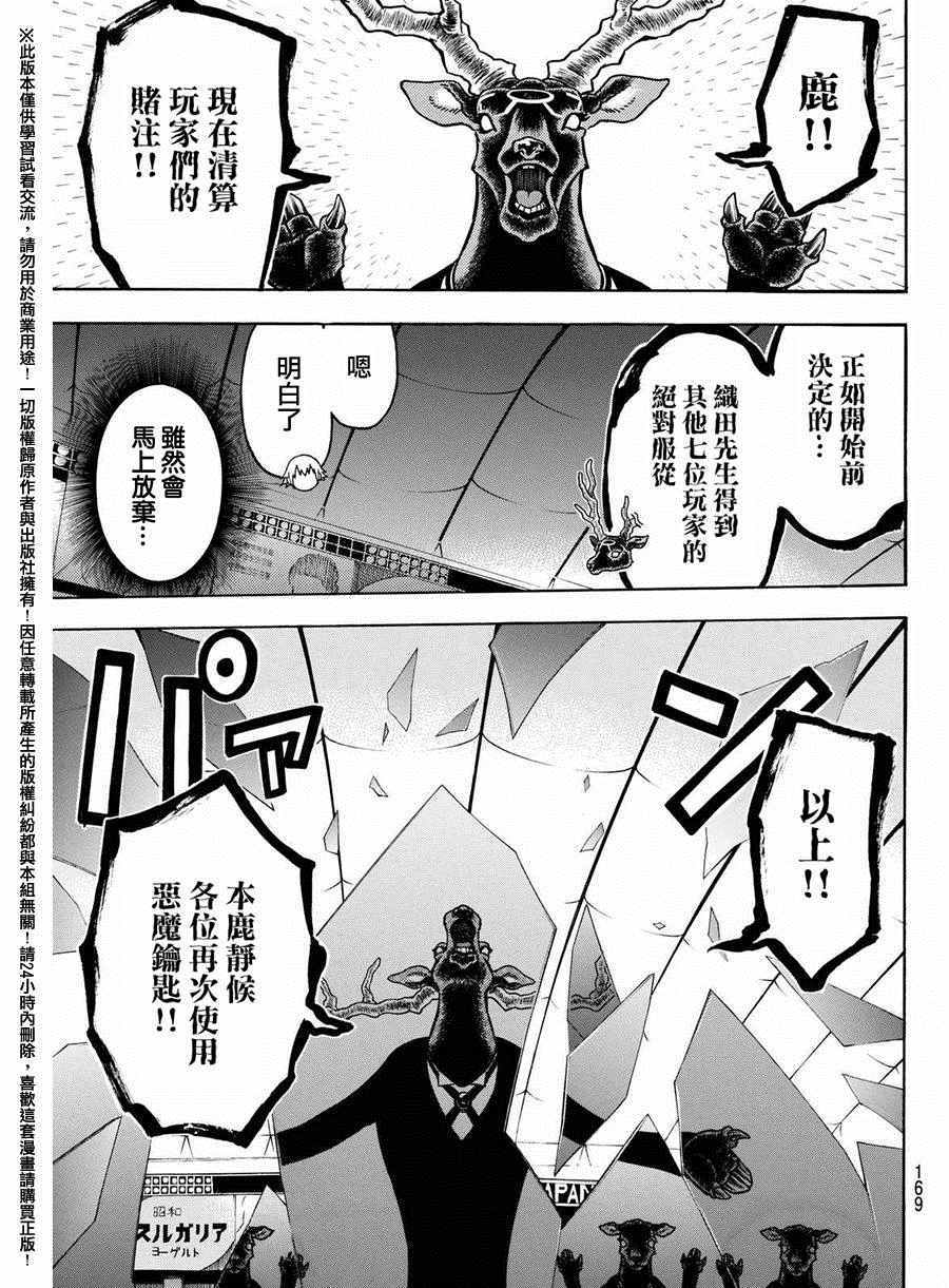 《Acma:Game》漫画最新章节第164话免费下拉式在线观看章节第【11】张图片