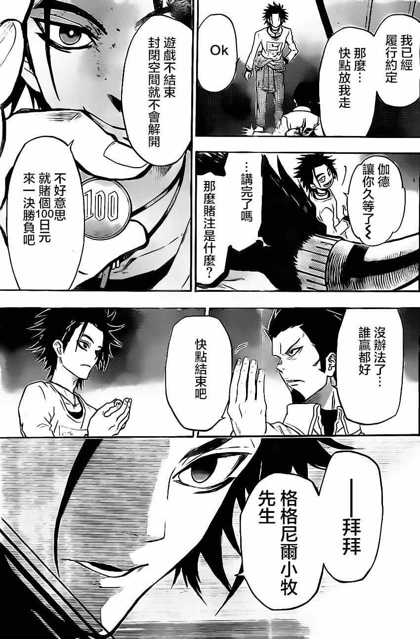 《Acma:Game》漫画最新章节第46话免费下拉式在线观看章节第【13】张图片