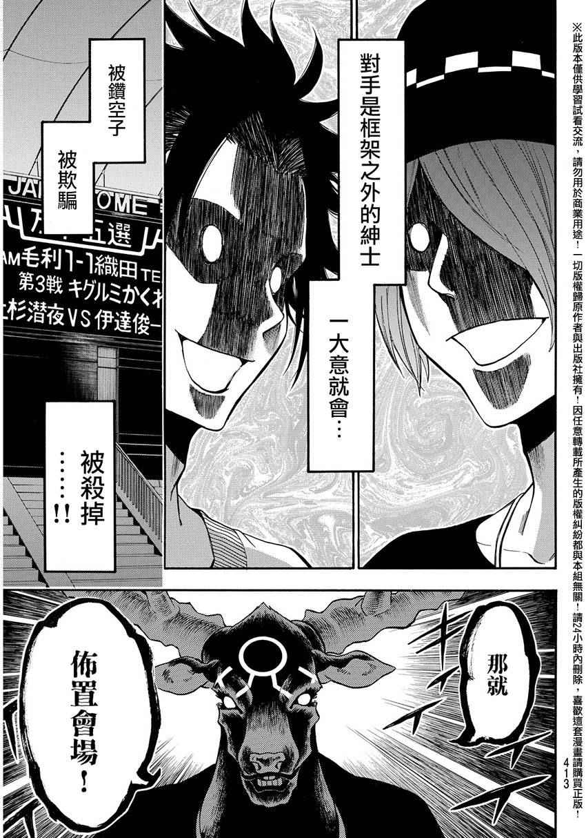 《Acma:Game》漫画最新章节第143话免费下拉式在线观看章节第【11】张图片