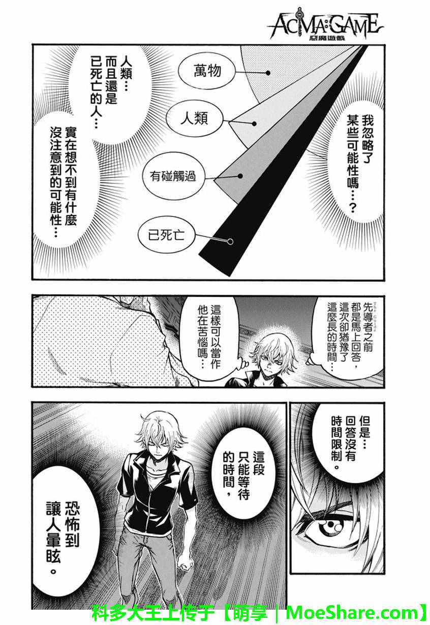 《Acma:Game》漫画最新章节第189话免费下拉式在线观看章节第【4】张图片