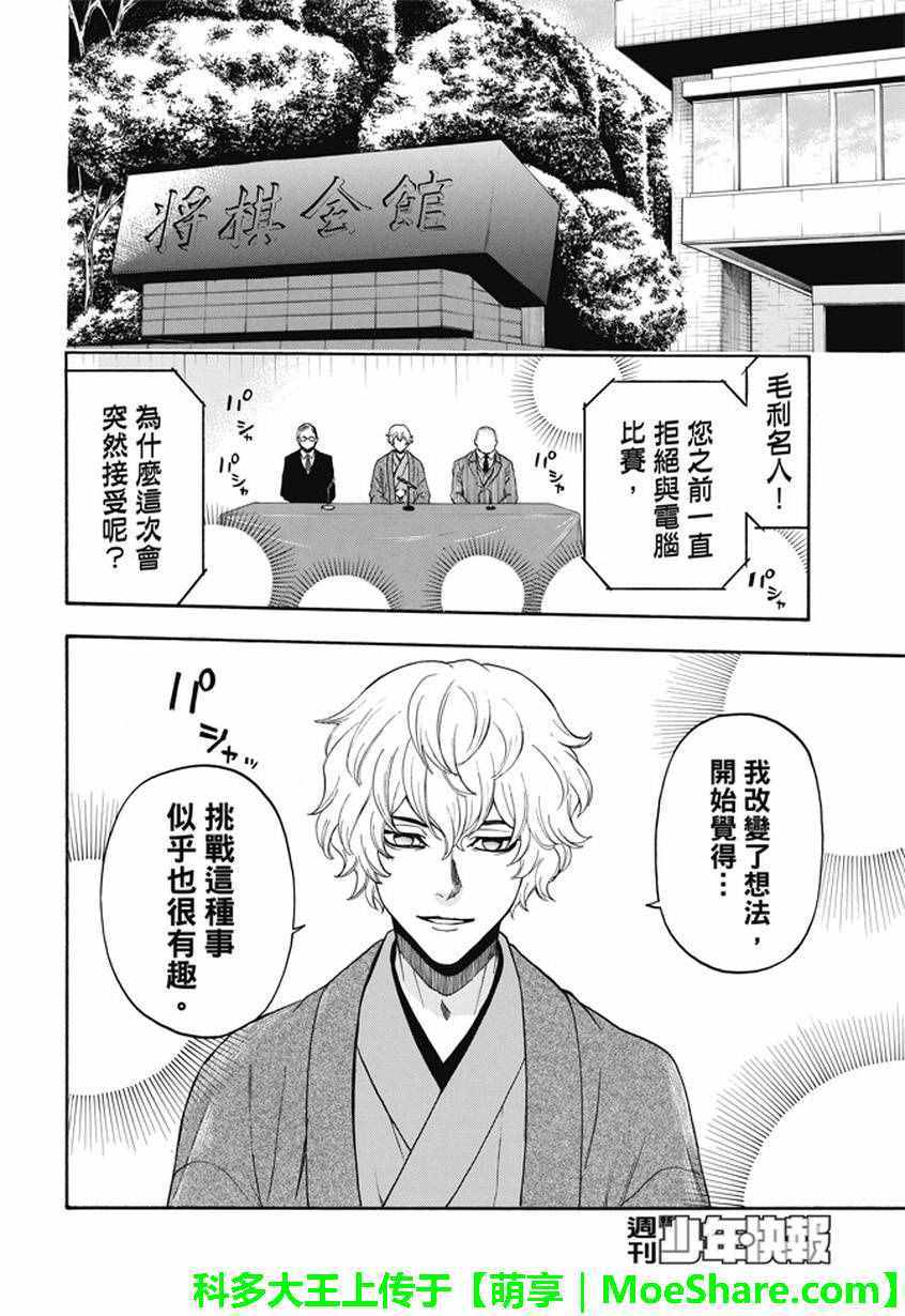 《Acma:Game》漫画最新章节第195话免费下拉式在线观看章节第【8】张图片