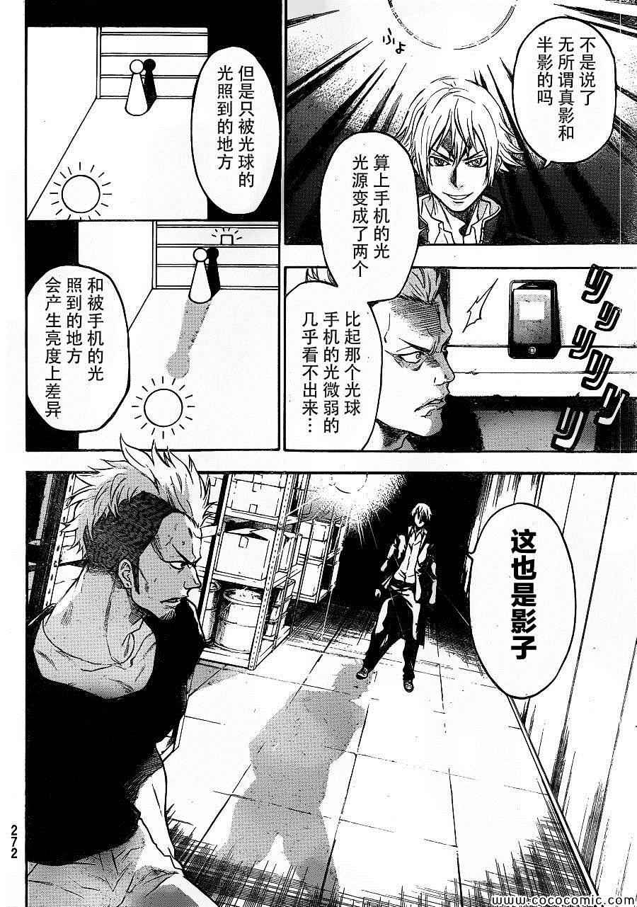 《Acma:Game》漫画最新章节第11话免费下拉式在线观看章节第【18】张图片