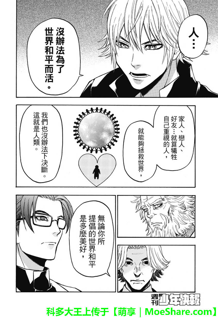 《Acma:Game》漫画最新章节第178话免费下拉式在线观看章节第【14】张图片