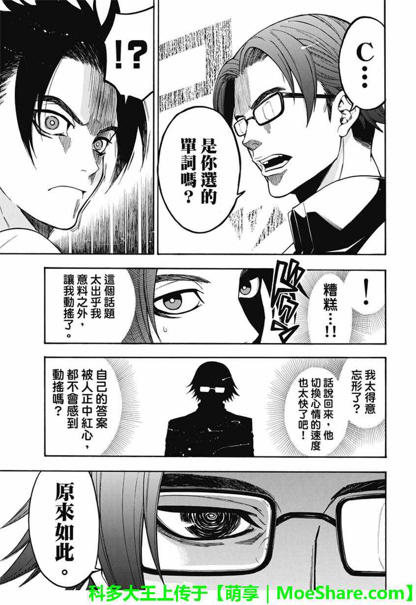 《Acma:Game》漫画最新章节第184话免费下拉式在线观看章节第【7】张图片