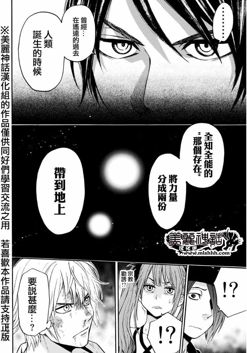 《Acma:Game》漫画最新章节第98话免费下拉式在线观看章节第【8】张图片