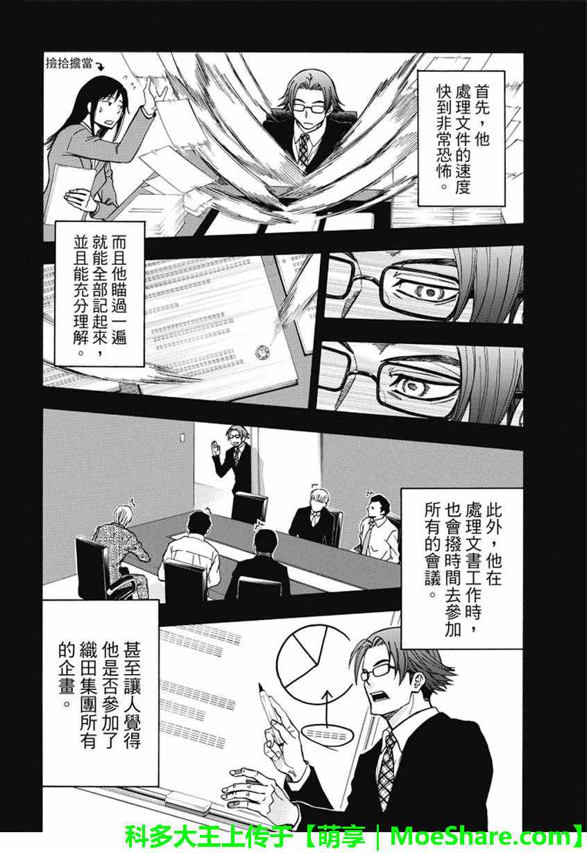 《Acma:Game》漫画最新章节第172话免费下拉式在线观看章节第【6】张图片