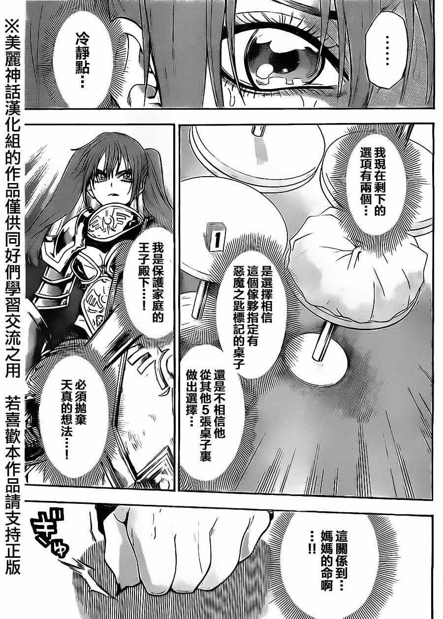 《Acma:Game》漫画最新章节第57话免费下拉式在线观看章节第【11】张图片