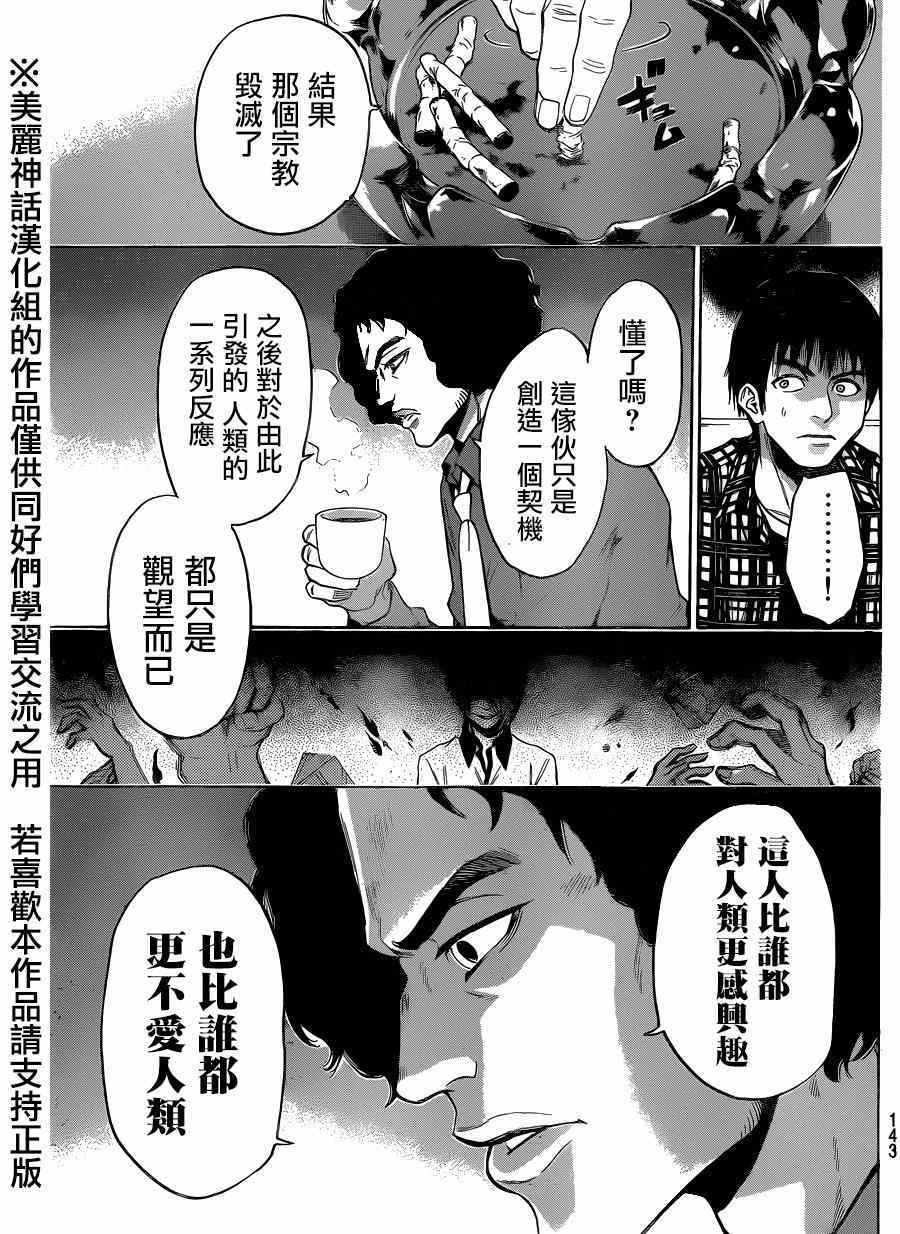 《Acma:Game》漫画最新章节第89话免费下拉式在线观看章节第【5】张图片