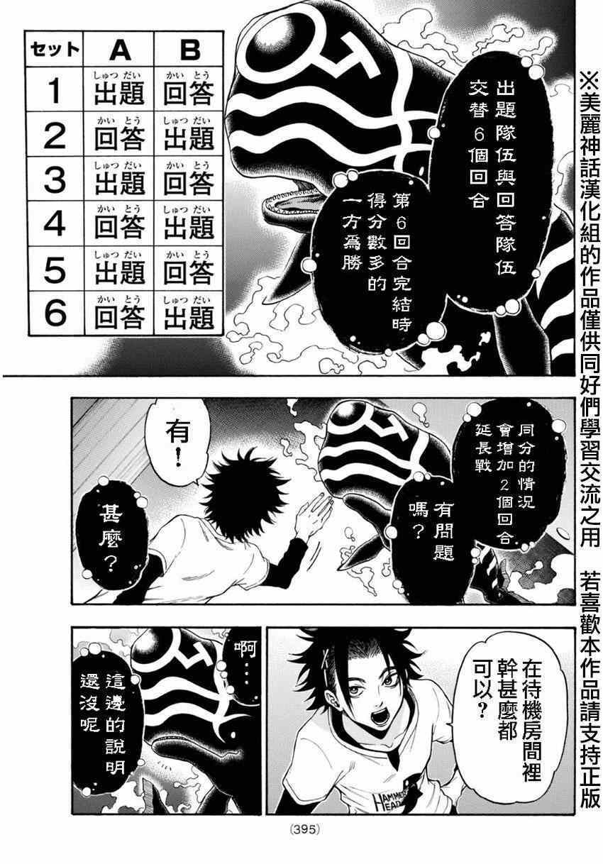 《Acma:Game》漫画最新章节第103话免费下拉式在线观看章节第【9】张图片