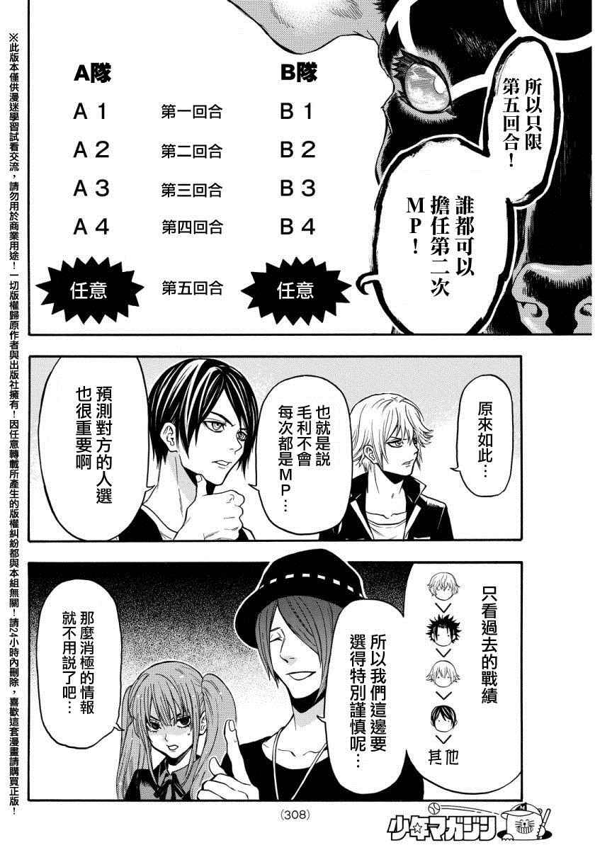 《Acma:Game》漫画最新章节第134话免费下拉式在线观看章节第【10】张图片