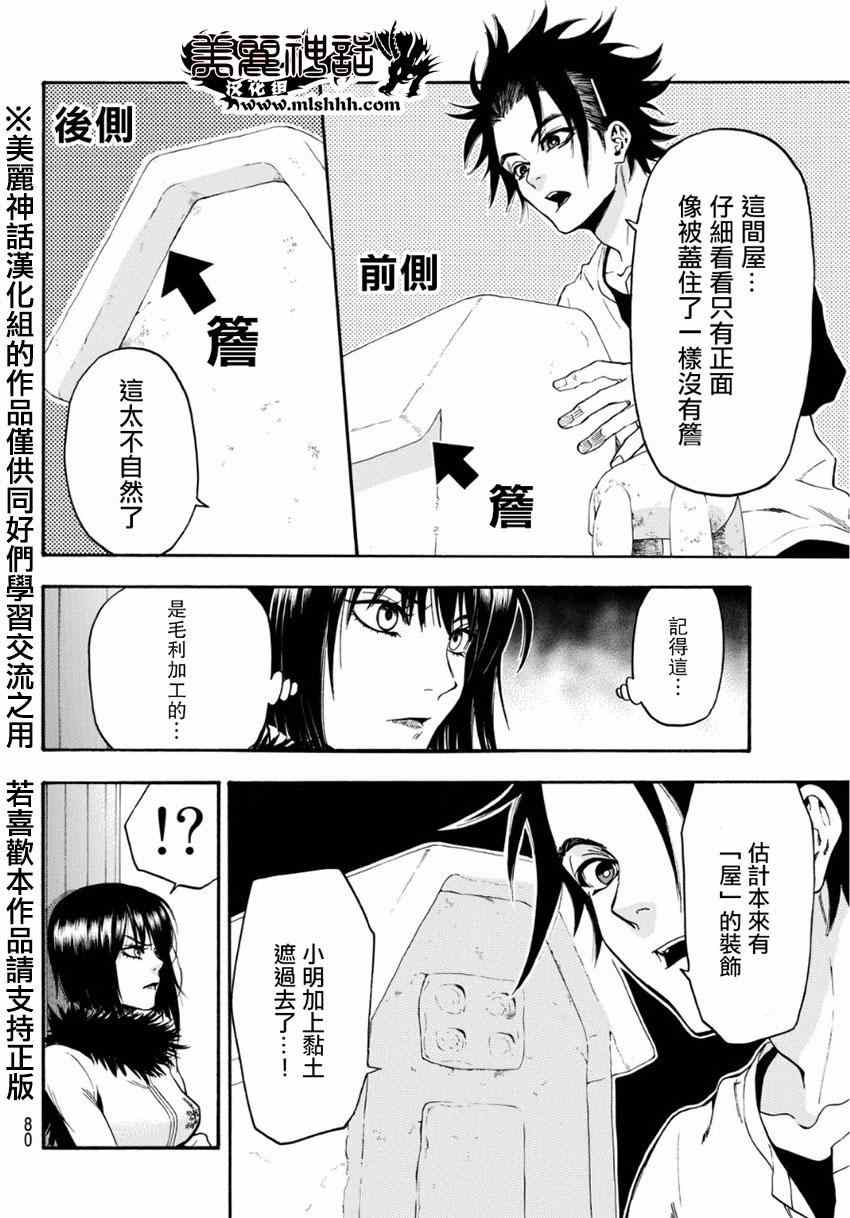 《Acma:Game》漫画最新章节第104话免费下拉式在线观看章节第【16】张图片