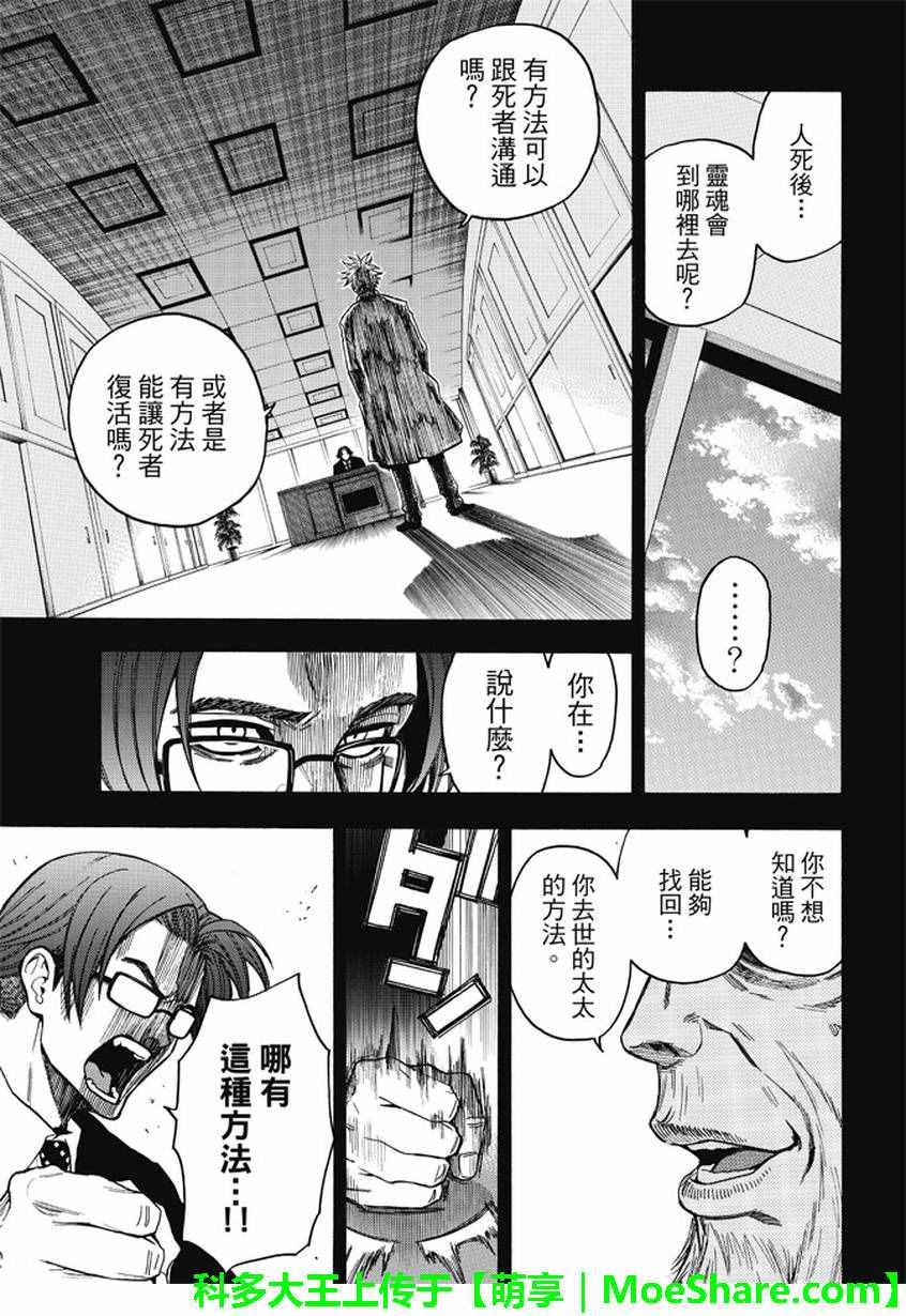 《Acma:Game》漫画最新章节第175话免费下拉式在线观看章节第【17】张图片