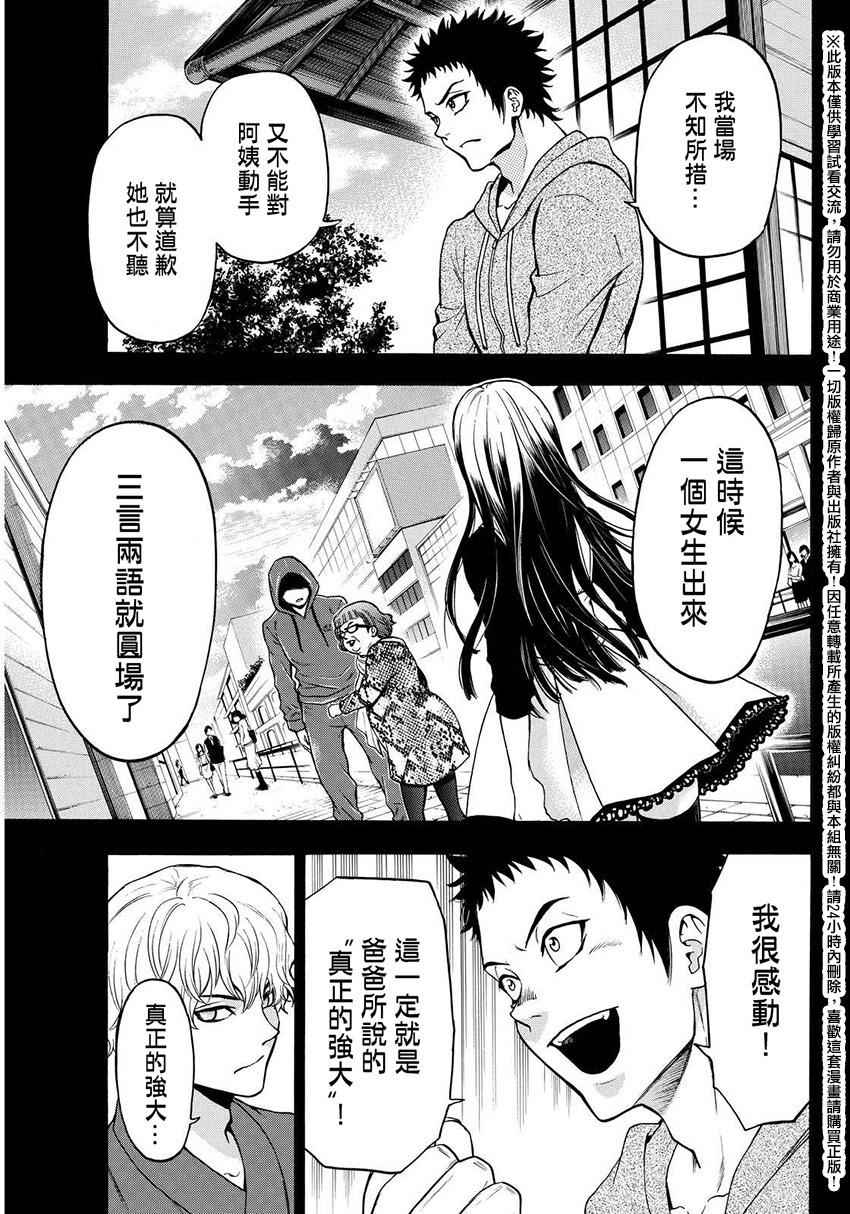 《Acma:Game》漫画最新章节第138话免费下拉式在线观看章节第【3】张图片