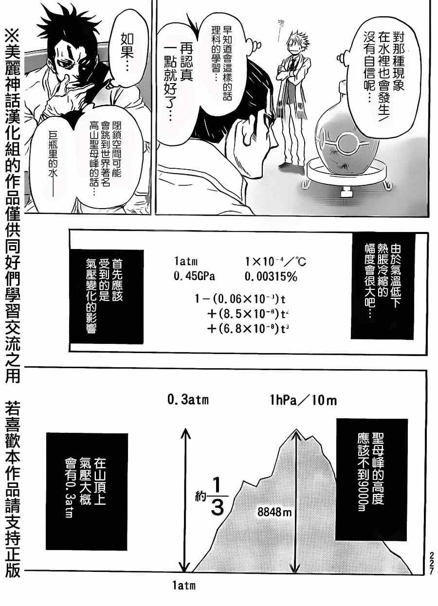 《Acma:Game》漫画最新章节第63话免费下拉式在线观看章节第【21】张图片