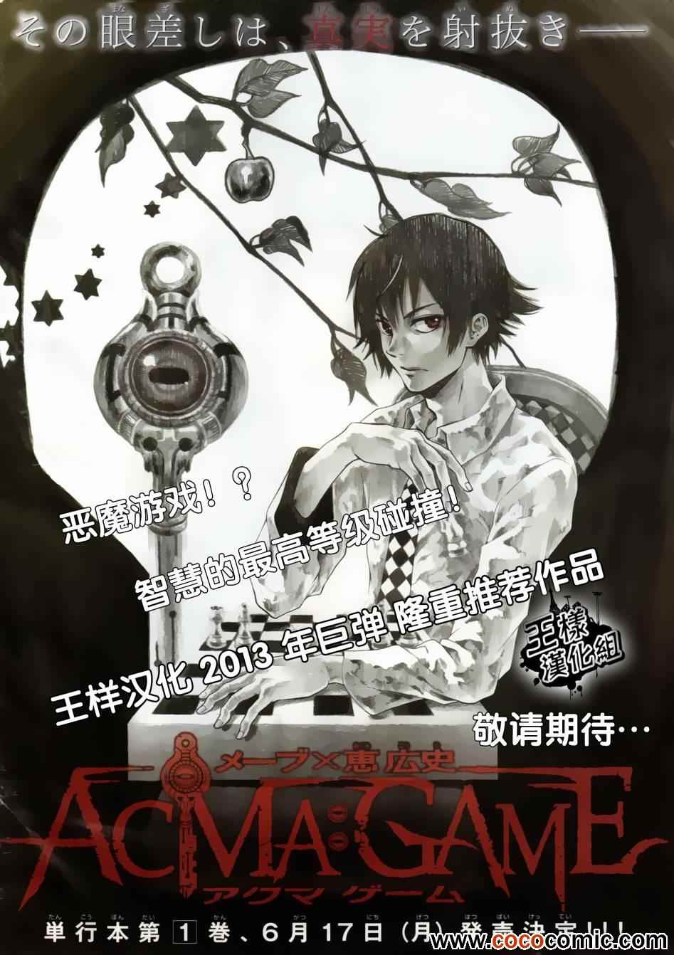 《Acma:Game》漫画最新章节AcmaGame 预告免费下拉式在线观看章节第【1】张图片