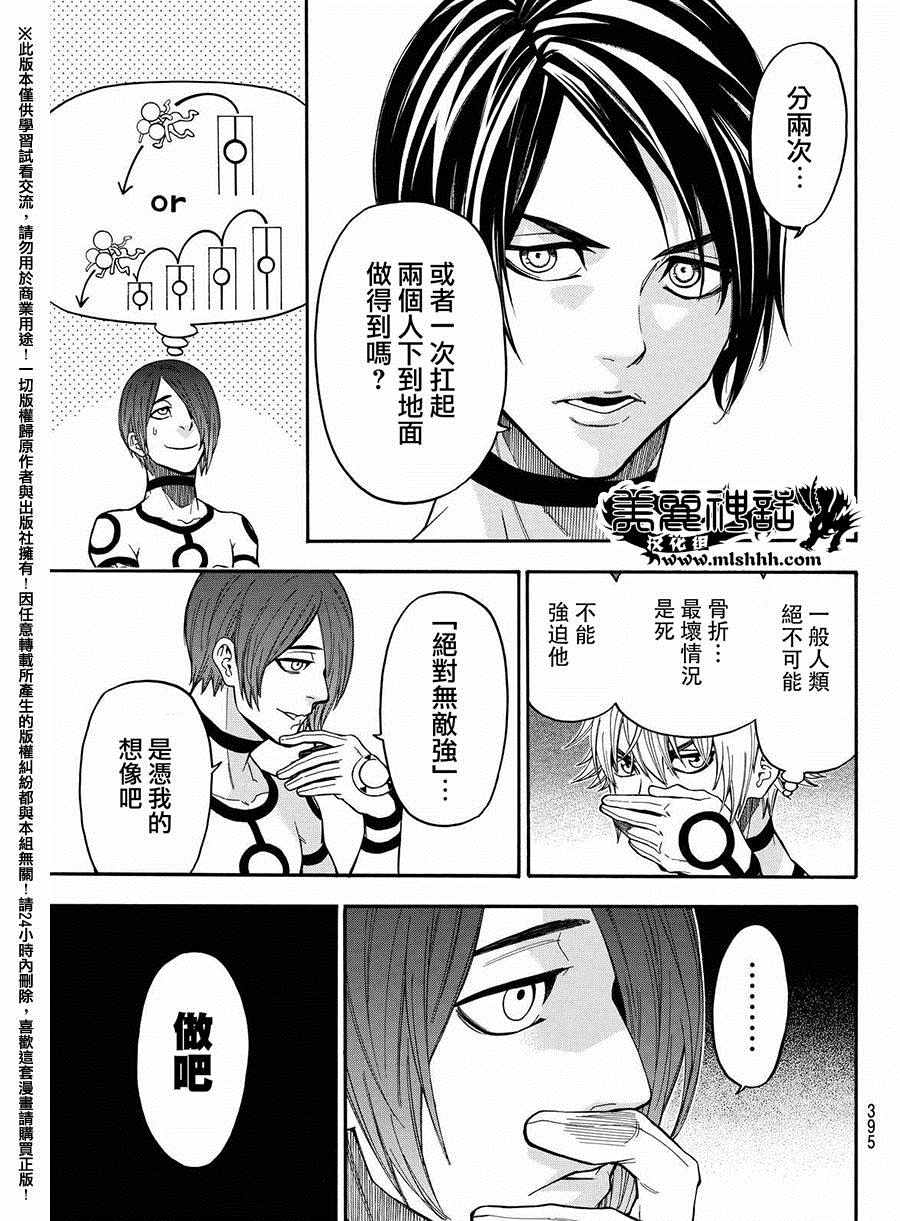 《Acma:Game》漫画最新章节第158话免费下拉式在线观看章节第【5】张图片