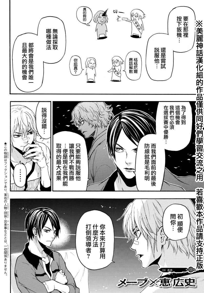 《Acma:Game》漫画最新章节第120话免费下拉式在线观看章节第【2】张图片