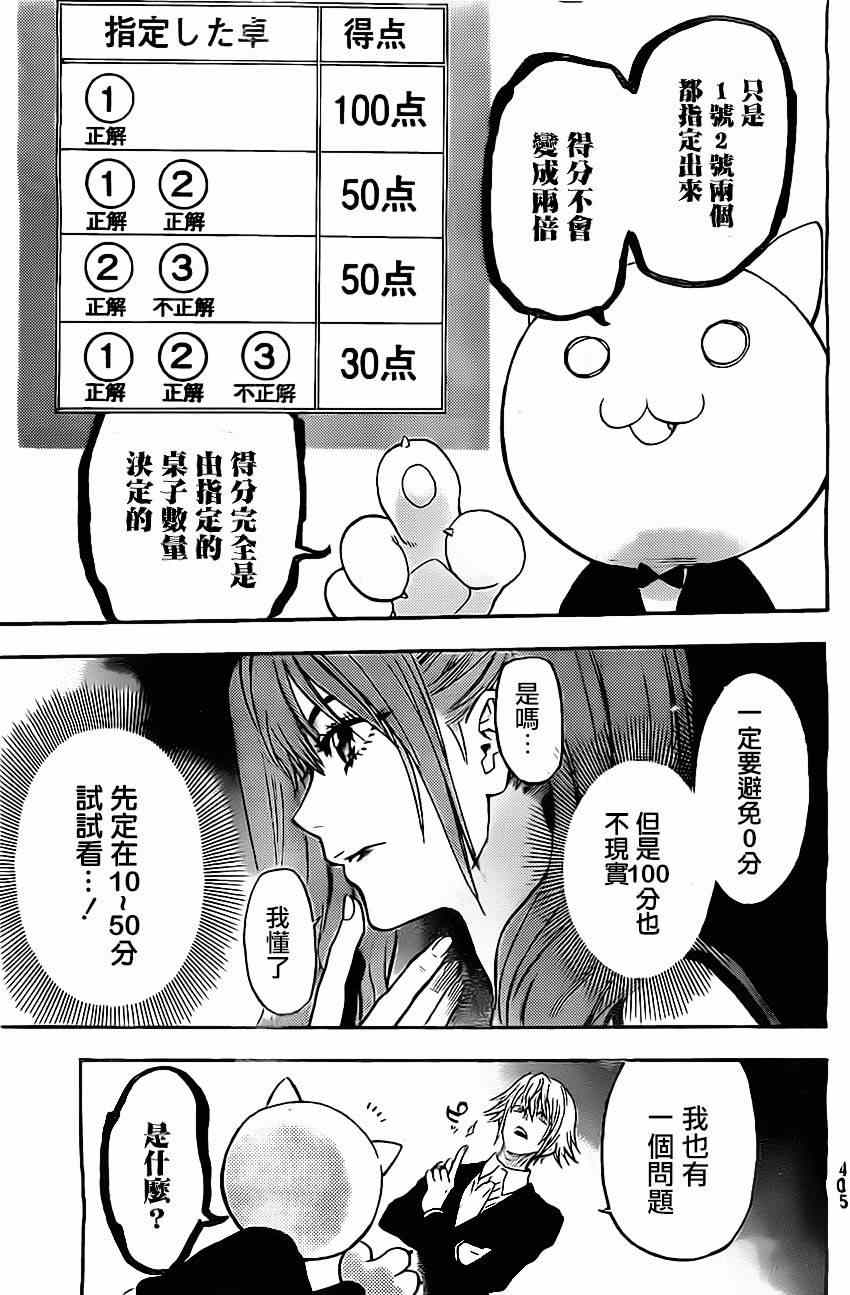 《Acma:Game》漫画最新章节第49话免费下拉式在线观看章节第【13】张图片