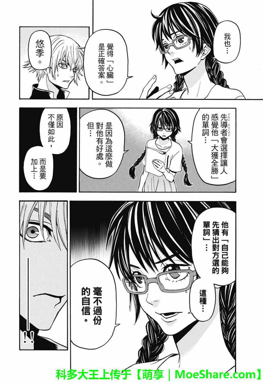 《Acma:Game》漫画最新章节第186话免费下拉式在线观看章节第【4】张图片