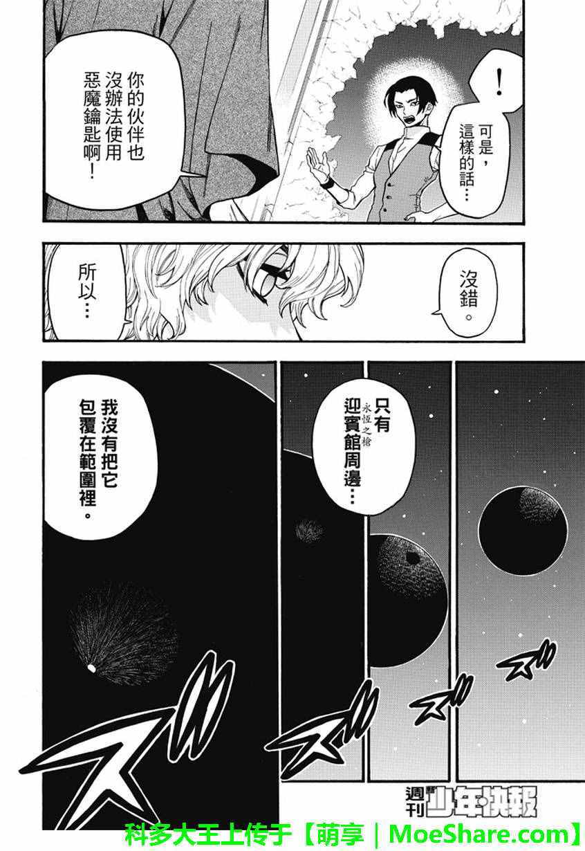 《Acma:Game》漫画最新章节第177话免费下拉式在线观看章节第【12】张图片