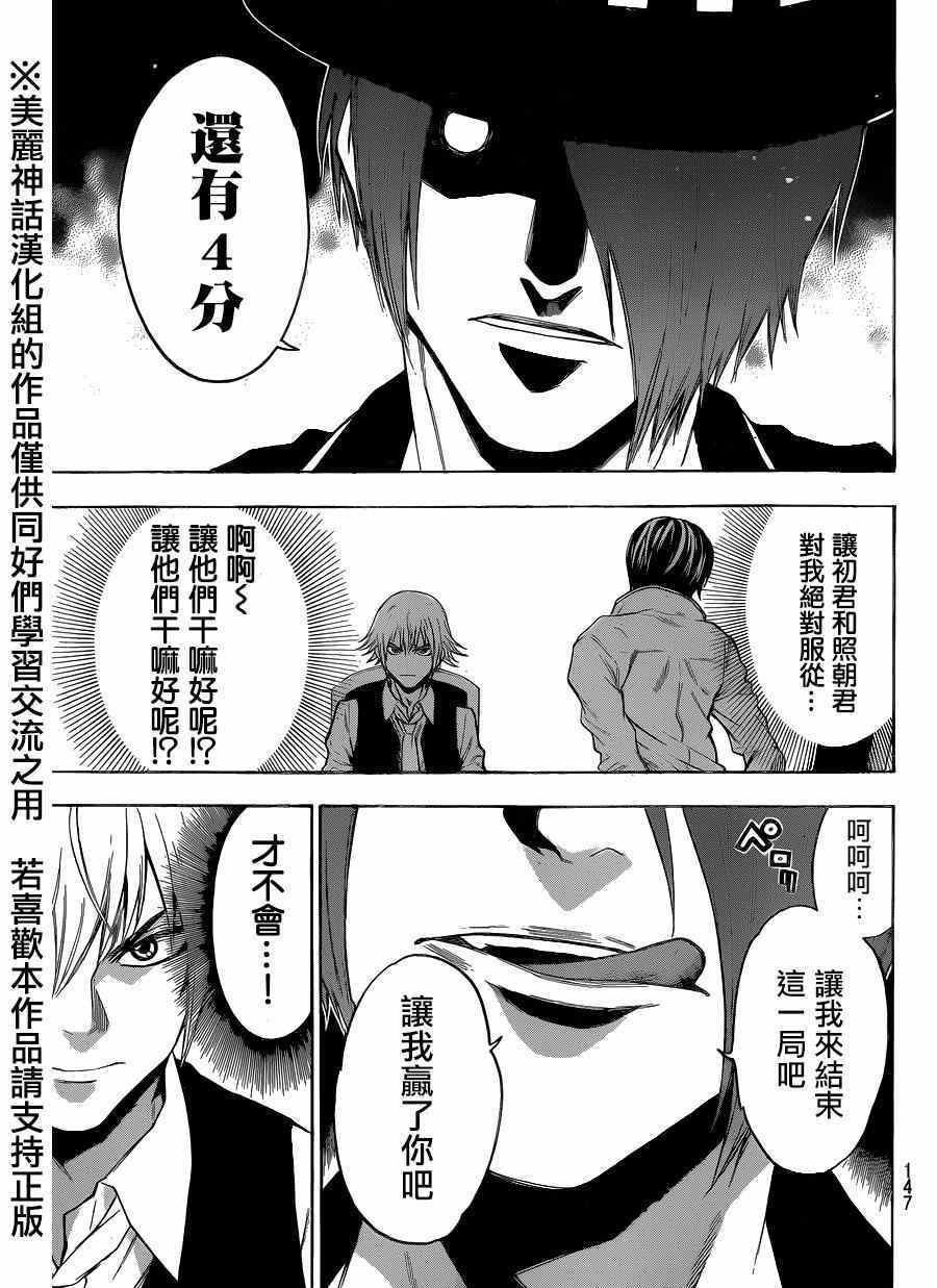 《Acma:Game》漫画最新章节第89话免费下拉式在线观看章节第【9】张图片