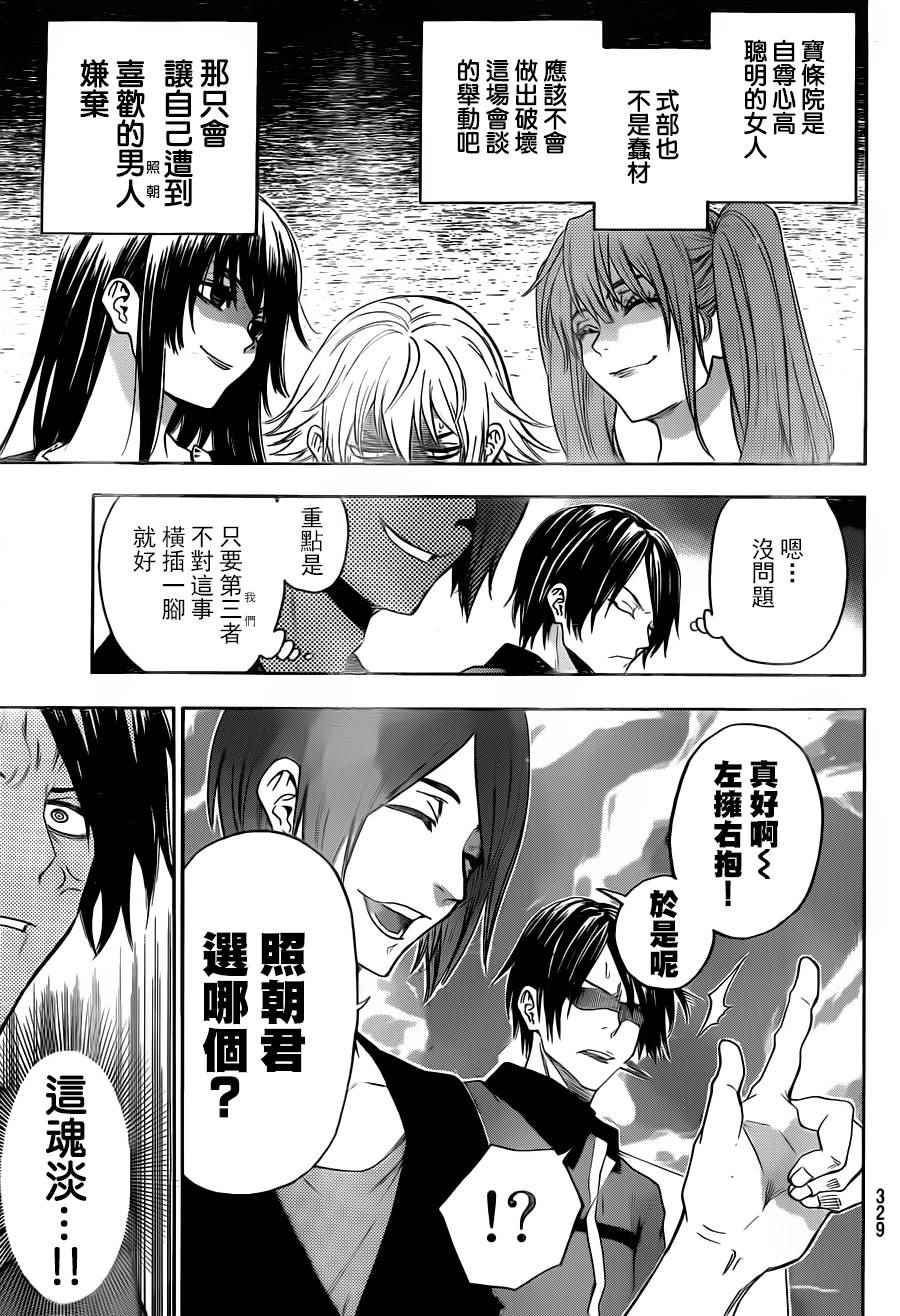 《Acma:Game》漫画最新章节第117话免费下拉式在线观看章节第【3】张图片