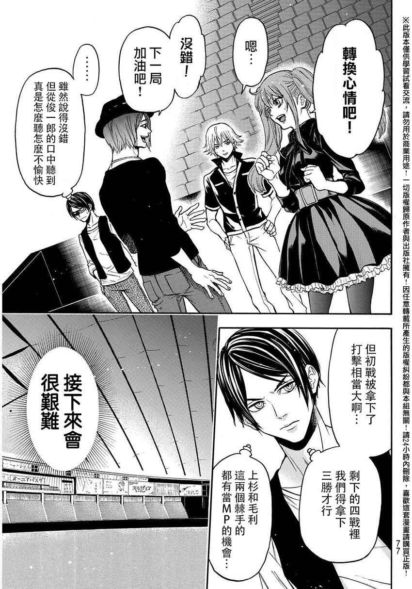 《Acma:Game》漫画最新章节第138话免费下拉式在线观看章节第【11】张图片