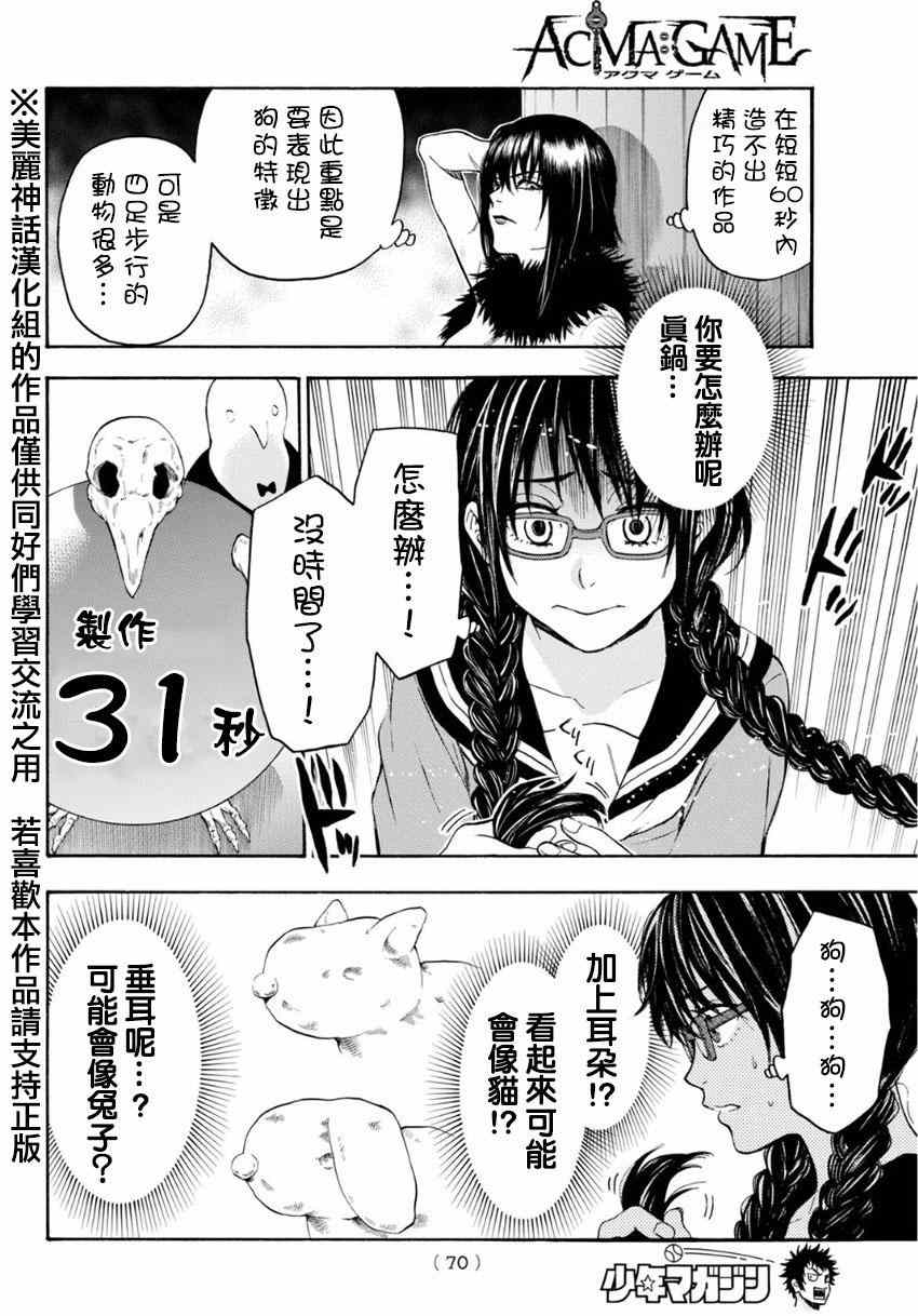 《Acma:Game》漫画最新章节第104话免费下拉式在线观看章节第【6】张图片