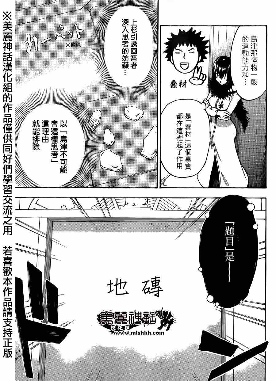 《Acma:Game》漫画最新章节第109话免费下拉式在线观看章节第【12】张图片