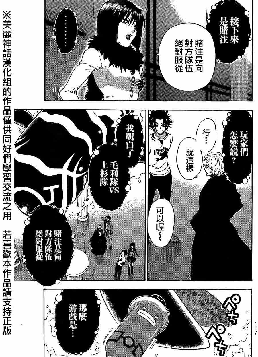 《Acma:Game》漫画最新章节第102话免费下拉式在线观看章节第【18】张图片