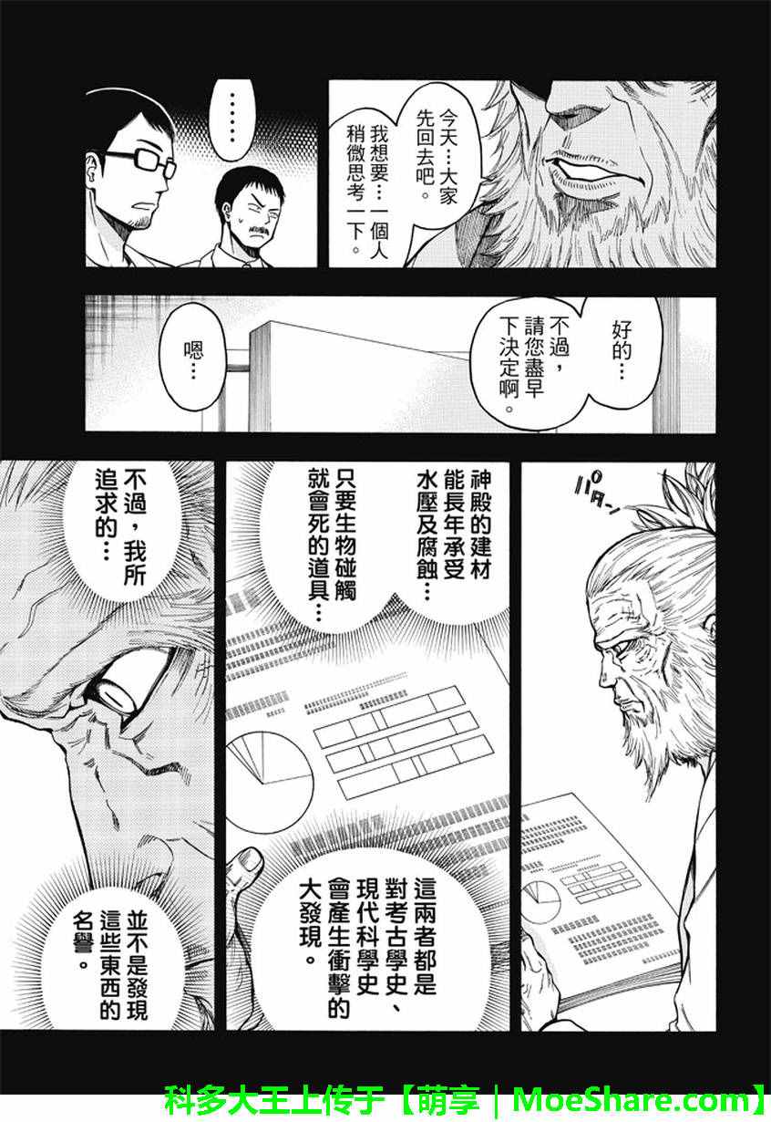 《Acma:Game》漫画最新章节第175话免费下拉式在线观看章节第【9】张图片