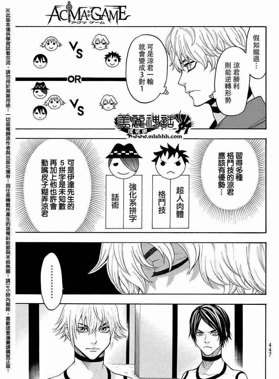 《Acma:Game》漫画最新章节第160话免费下拉式在线观看章节第【5】张图片