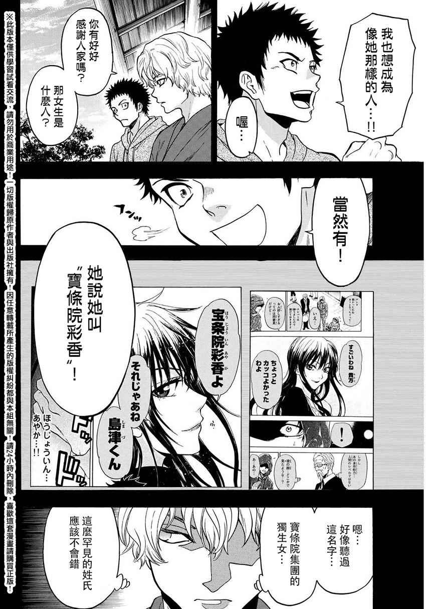 《Acma:Game》漫画最新章节第138话免费下拉式在线观看章节第【4】张图片