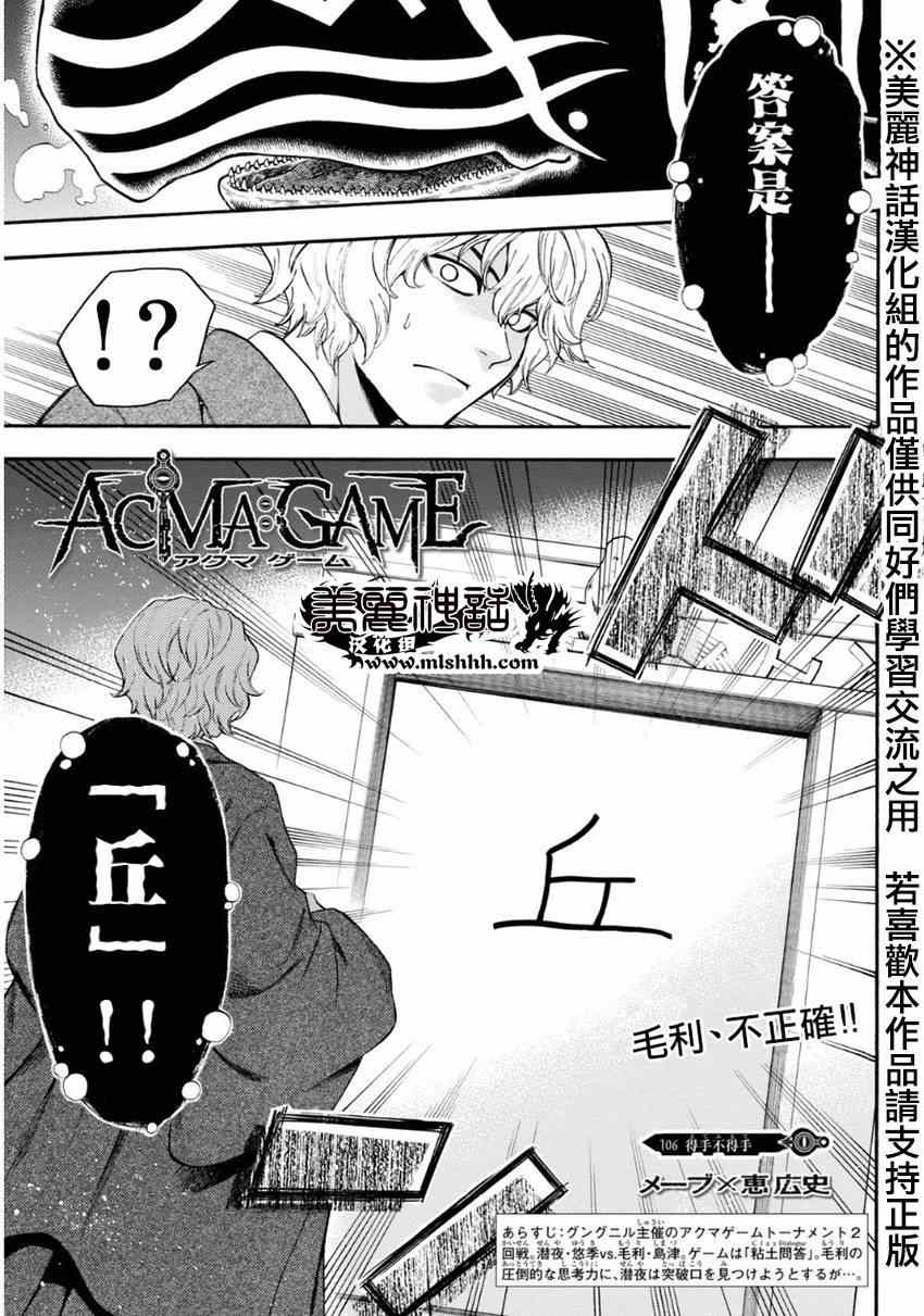 《Acma:Game》漫画最新章节第106话免费下拉式在线观看章节第【1】张图片