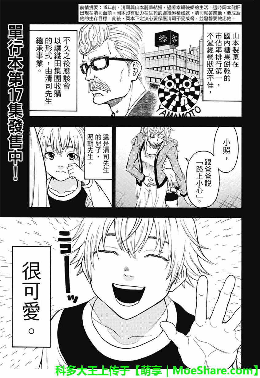 《Acma:Game》漫画最新章节第172话免费下拉式在线观看章节第【3】张图片